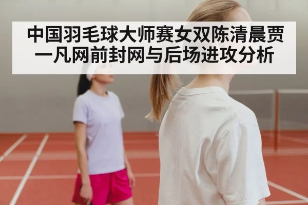 badminton women doubles net play
