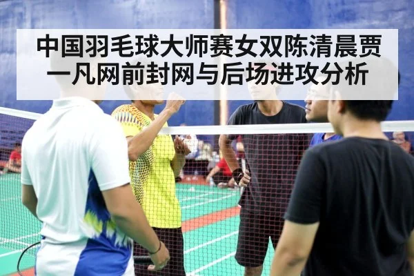 badminton players rotation court
